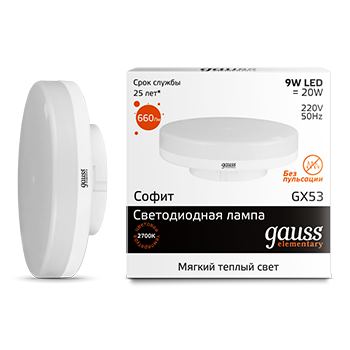 Лампа светодиодная Gauss LED Elementary GX53 9W 2700K(83819)